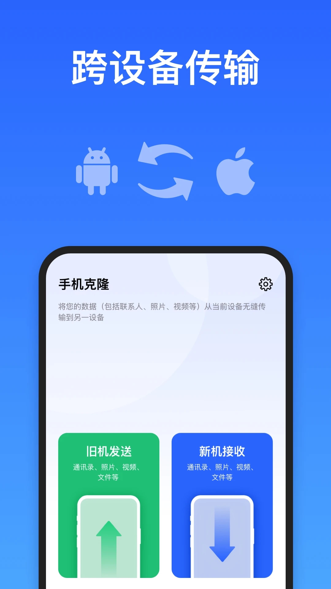 超级手机克隆app官方版下载