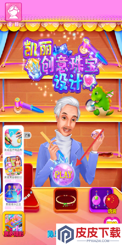 凯莉创意珠宝设计手游下载