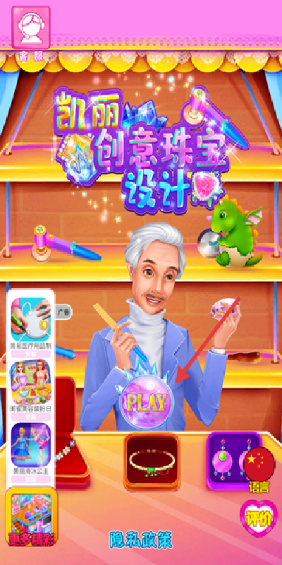 凯莉创意珠宝设计手游下载