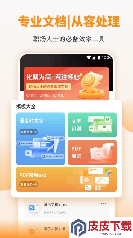 悦呗呗办公app下载