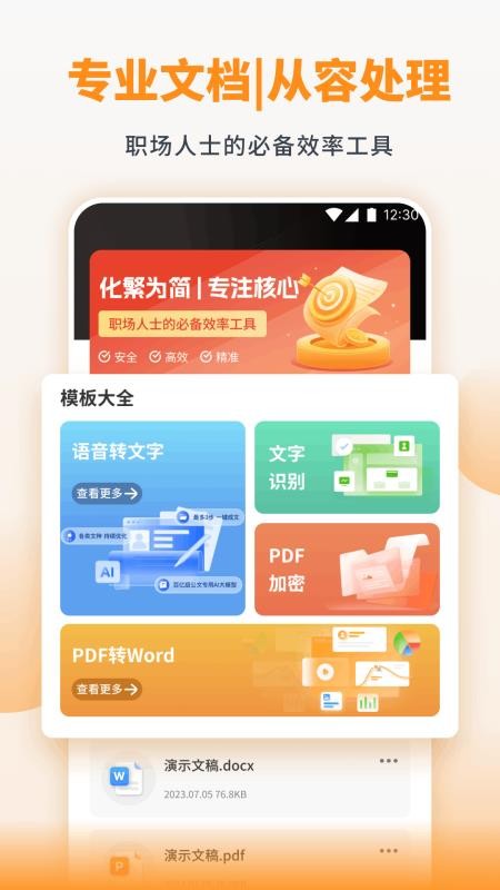 悦呗呗办公app下载