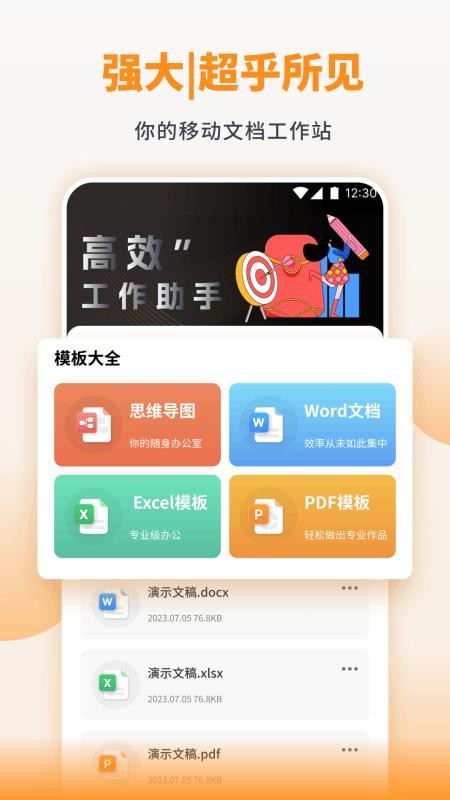 悦呗呗办公app下载