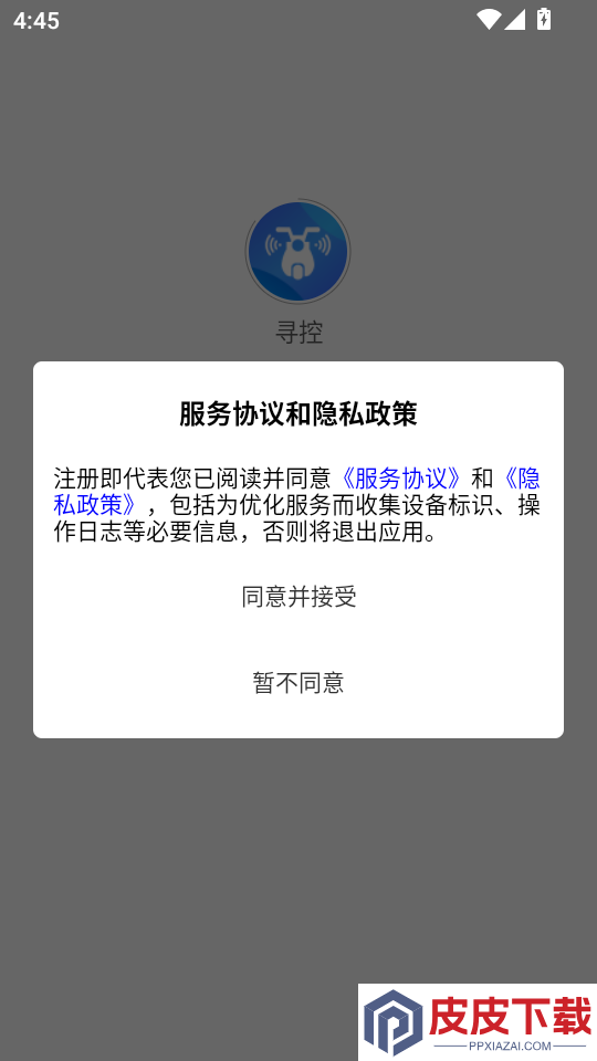 寻控软件下载官网版