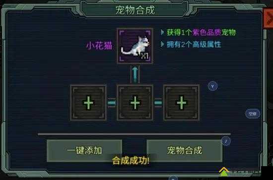 像素危城宠物合成秘籍，如何合成宠物？探索合成方法及演变历程