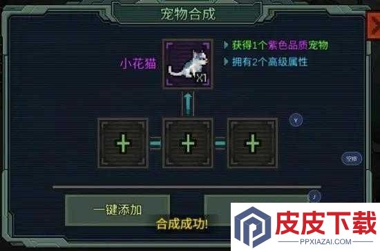像素危城宠物合成秘籍