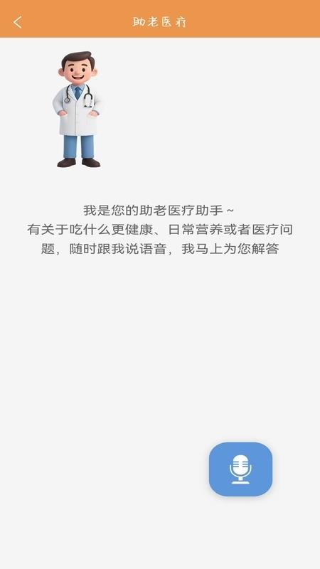 四季颐养app官方版下载安装