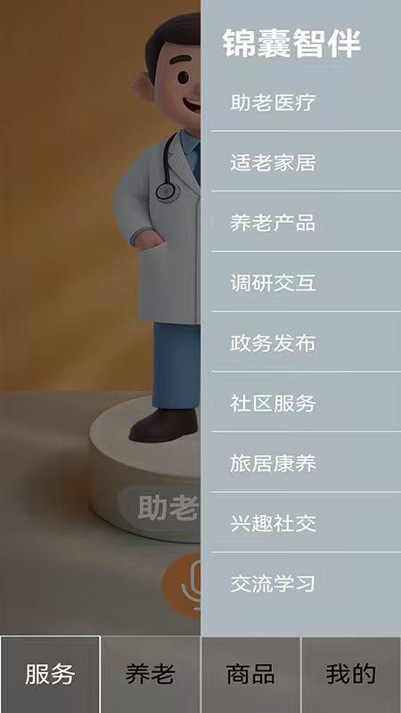 四季颐养app官方版下载安装