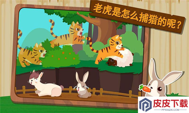 森林动物安卓版游戏下载