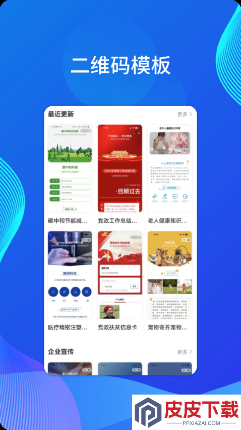 微微二维码官网版下载
