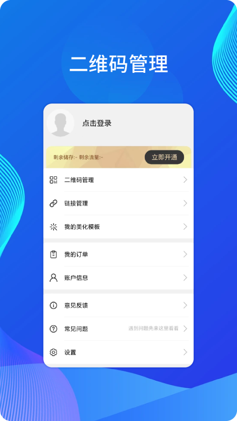 微微二维码官网版下载