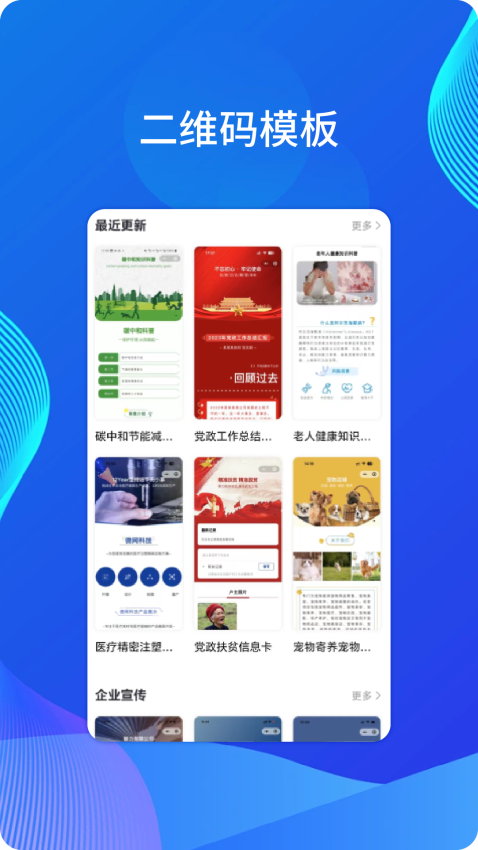 微微二维码官网版下载