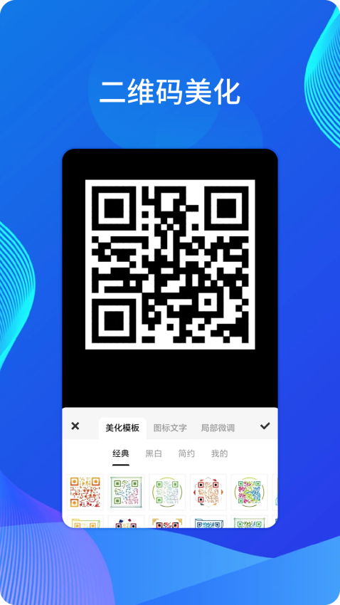 微微二维码官网版下载