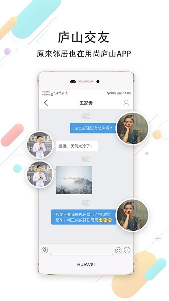尚庐山app手机版下载