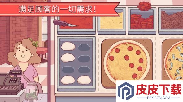 美味披萨餐厅游戏下载