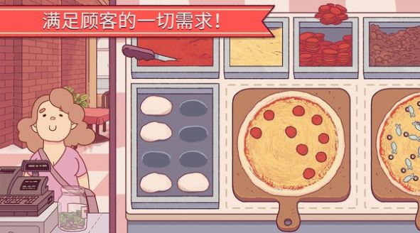 美味披萨餐厅游戏下载