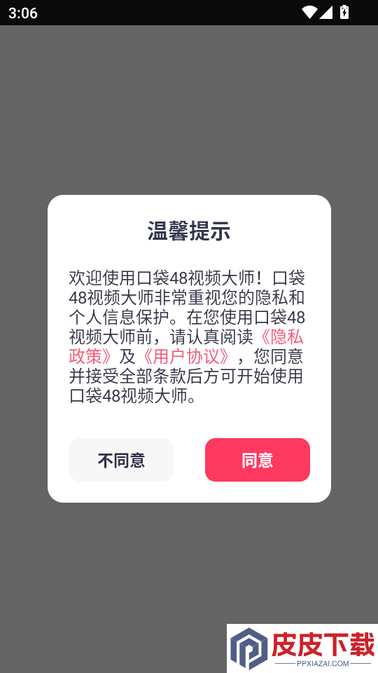 口袋48视频大师APP下载