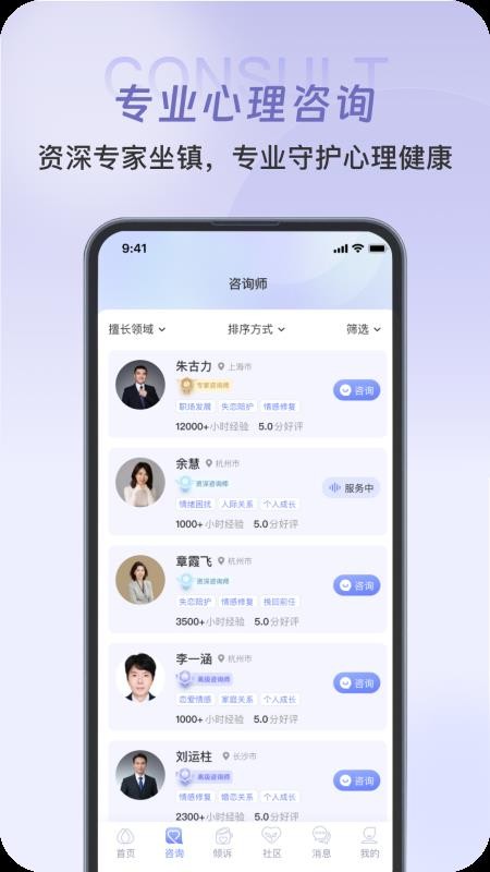 沐言心理咨询app下载