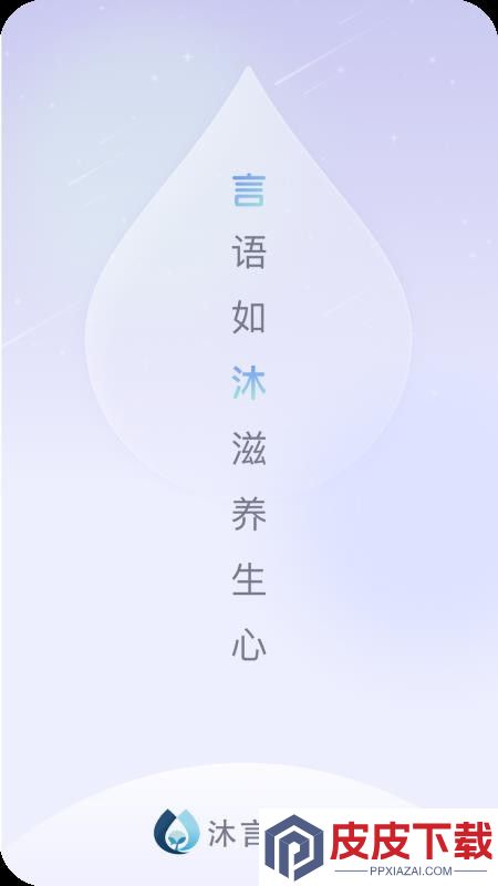 沐言心理咨询app下载