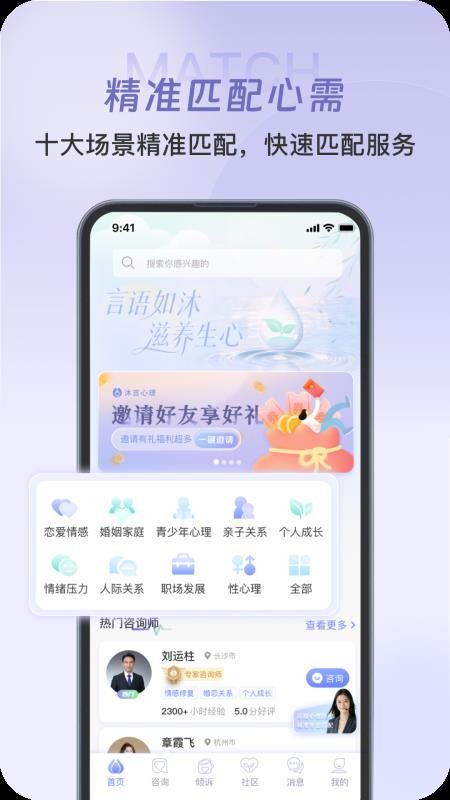 沐言心理咨询app下载