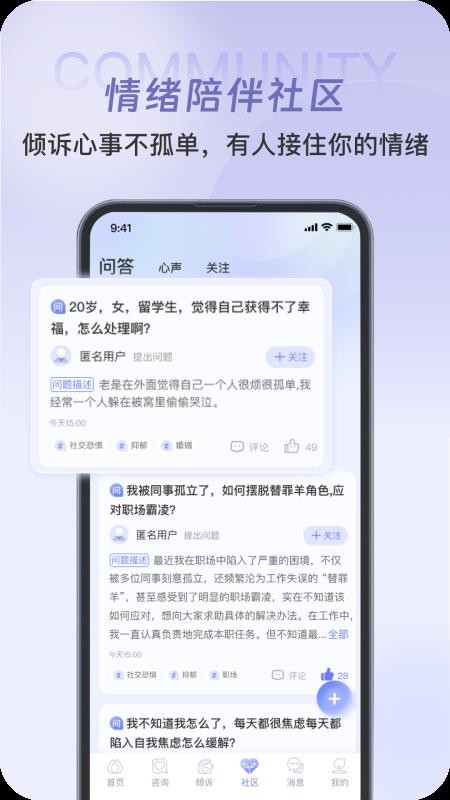 沐言心理咨询app下载