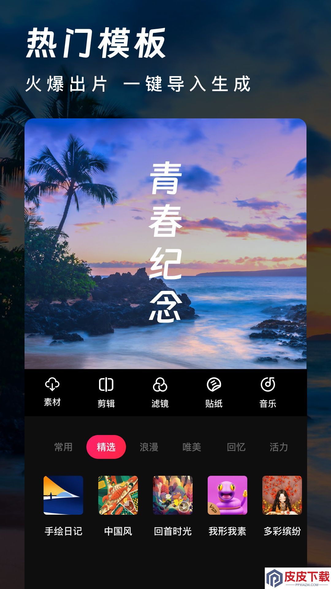 爱剪辑官网版破解版下载