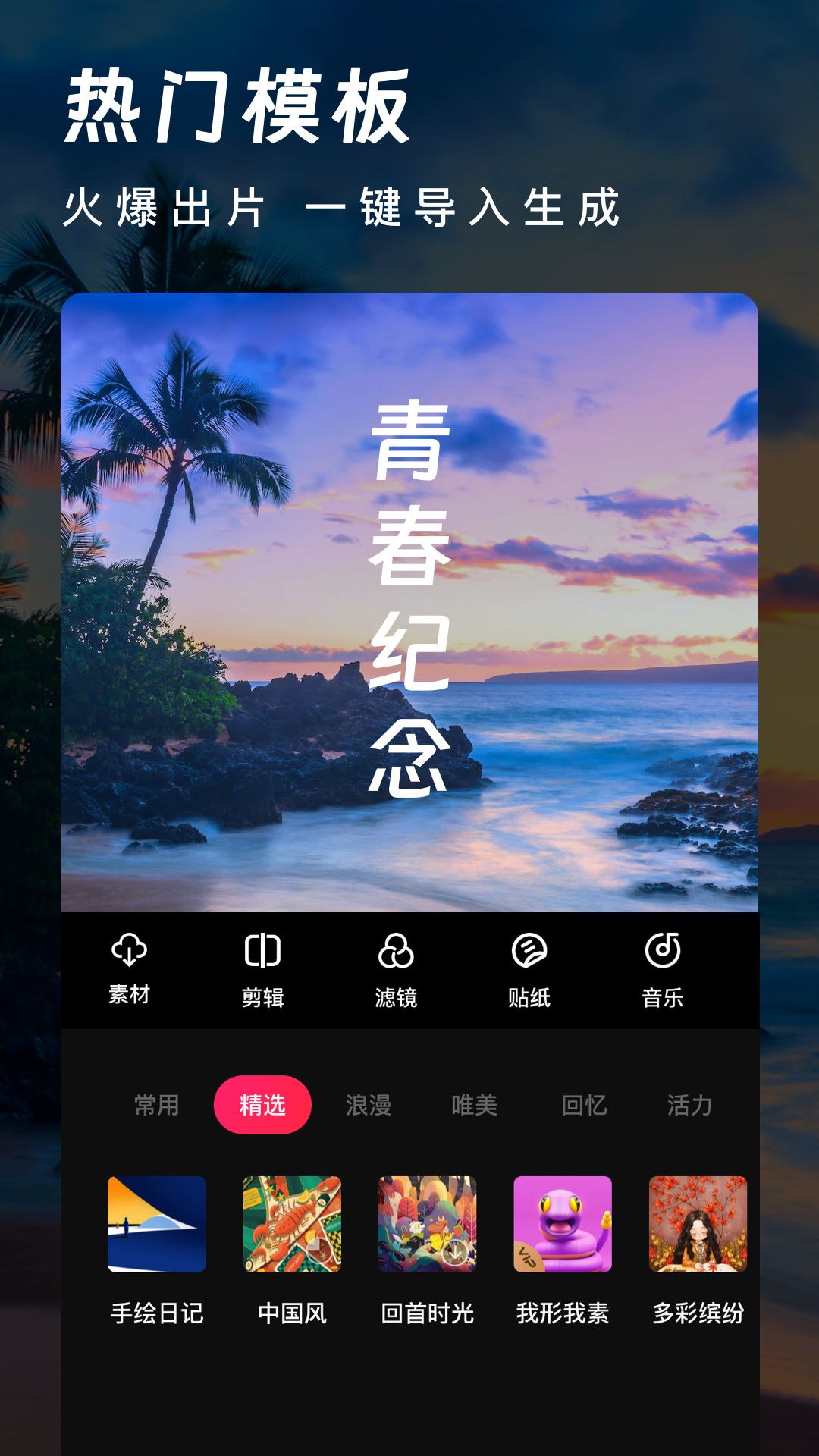 爱剪辑官网版破解版下载