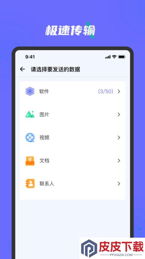 换机克隆手机搬家助手app下载