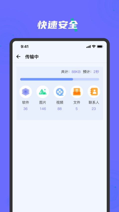 换机克隆手机搬家助手app下载