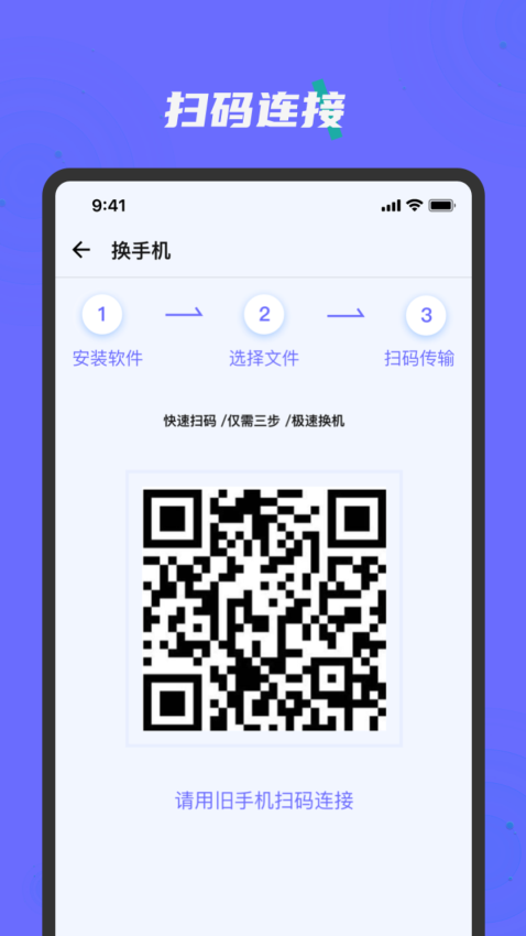 换机克隆手机搬家助手app下载