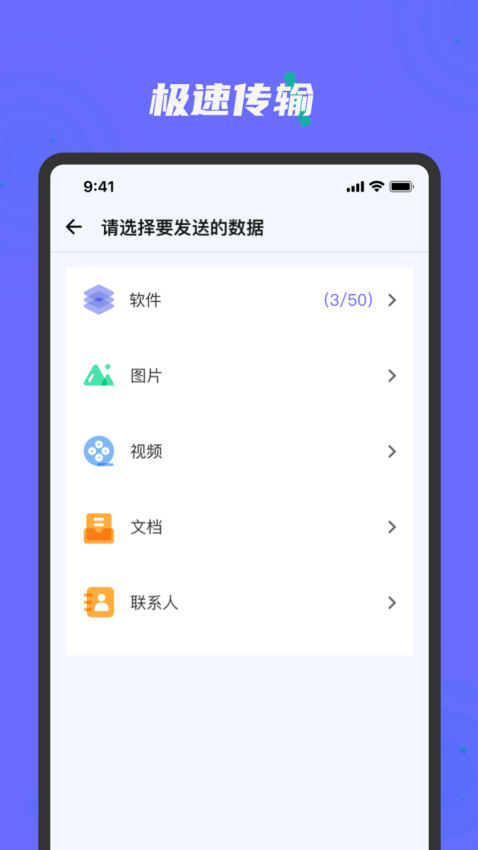 换机克隆手机搬家助手app下载