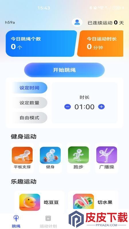 每日跳绳减肥app手机版下载