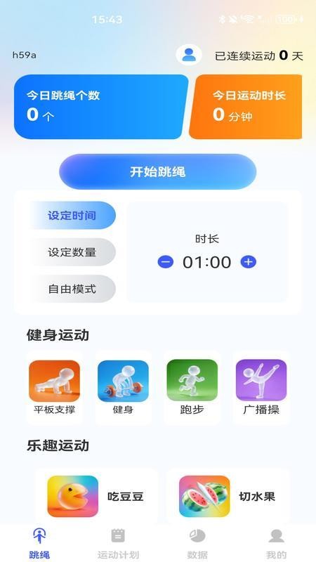 每日跳绳减肥app手机版下载