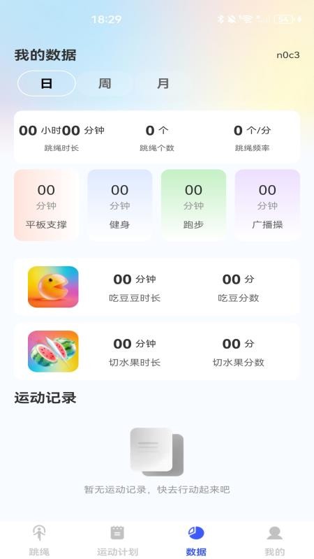 每日跳绳减肥app手机版下载