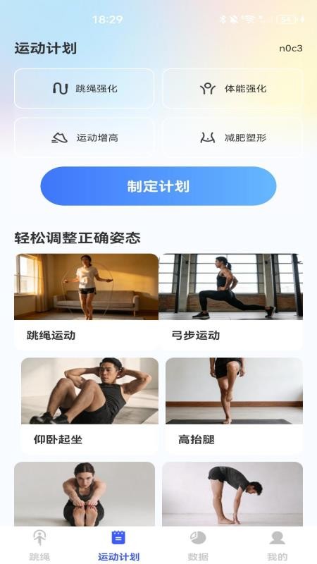 每日跳绳减肥app手机版下载