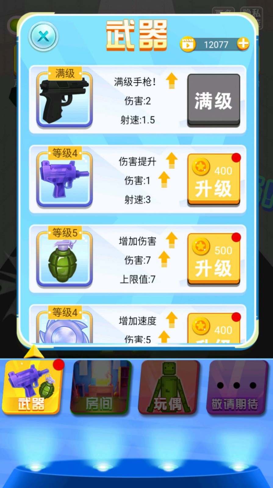 勇者大比拼手游下载