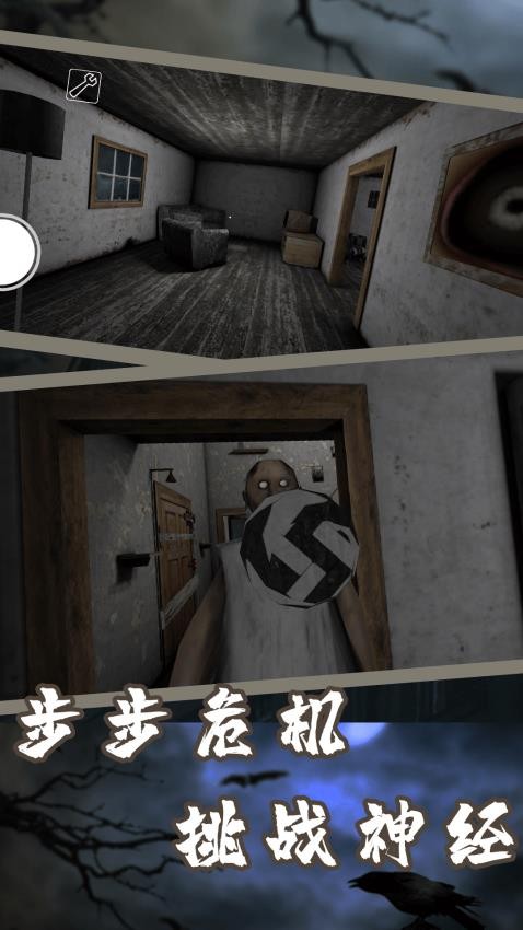超雄恐怖奶奶手机游戏下载