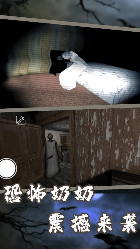 超雄恐怖奶奶手机游戏下载