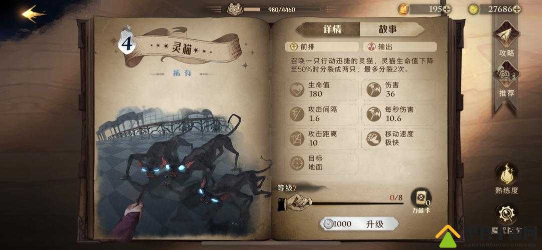 灵猫传中英蓝蓝表现如何？全面解析灵猫属性攻略带你揭秘！