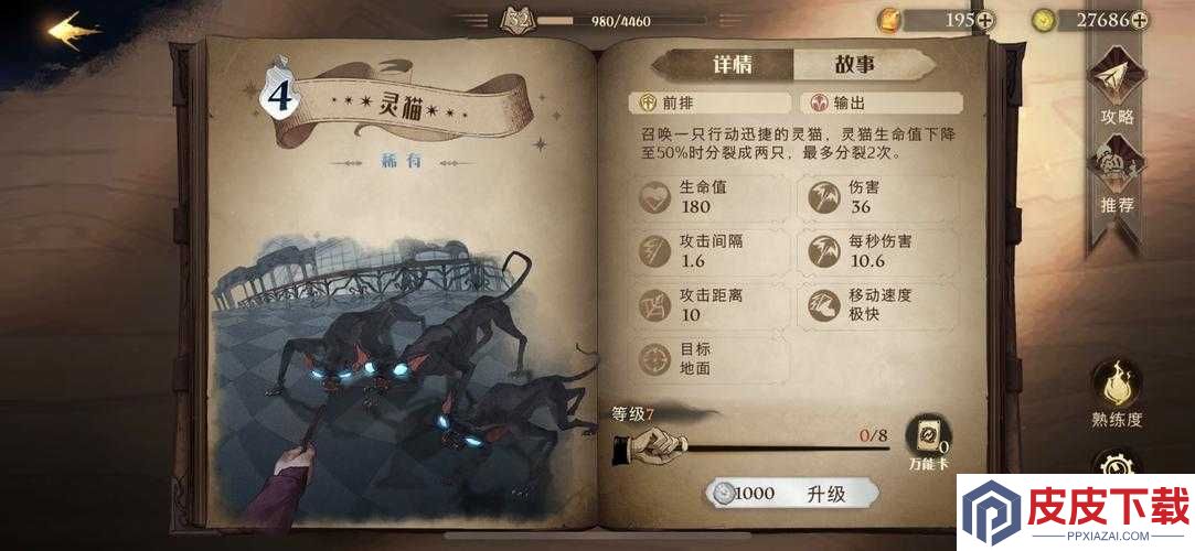 灵猫传中英蓝蓝表现如何