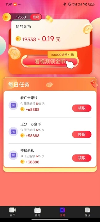 短剧天天看软件下载