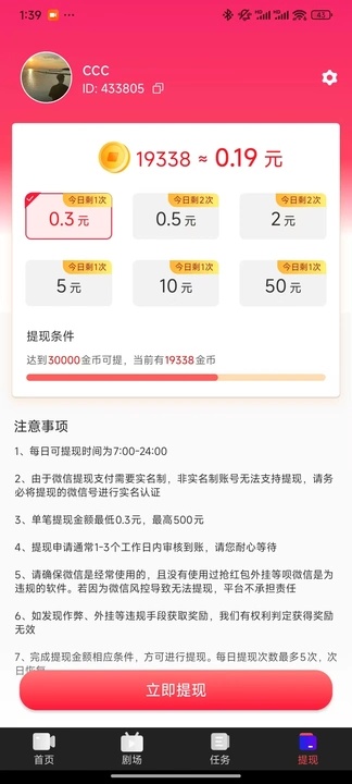 短剧天天看软件下载