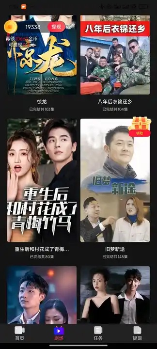 短剧天天看软件下载