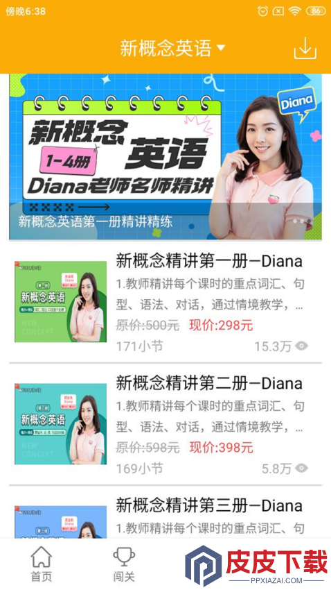新概念英语app免费版下载