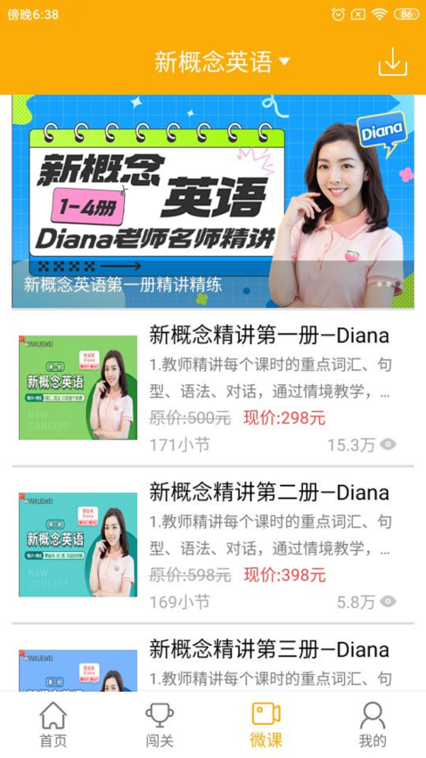 新概念英语app免费版下载
