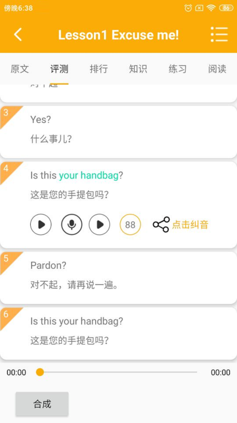 新概念英语app免费版下载