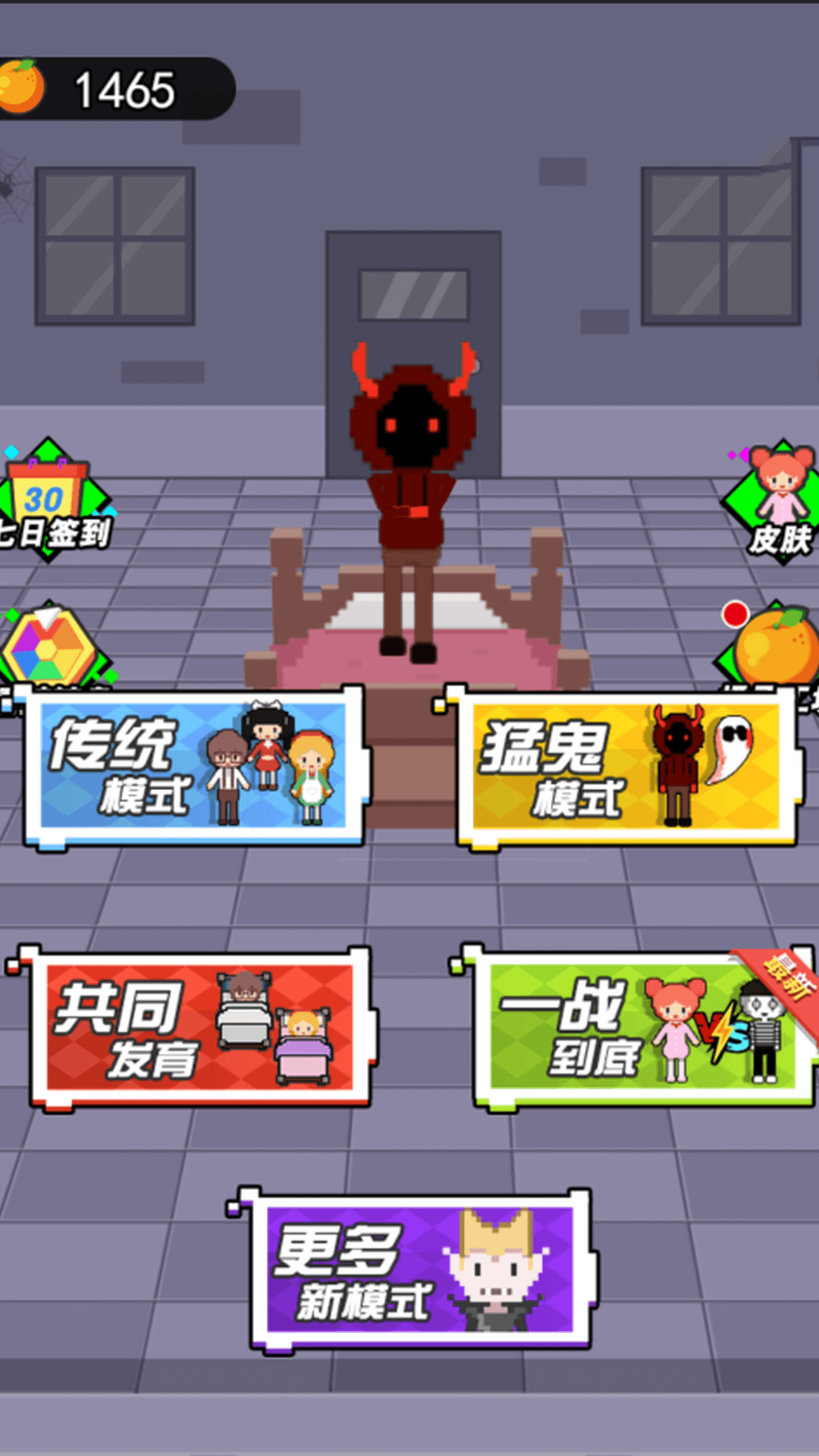 猛鬼奇遇记游戏下载