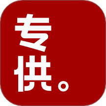 专供app