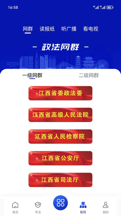 赣法云app手机版下载