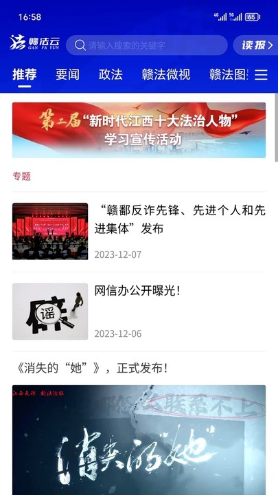 赣法云app手机版下载