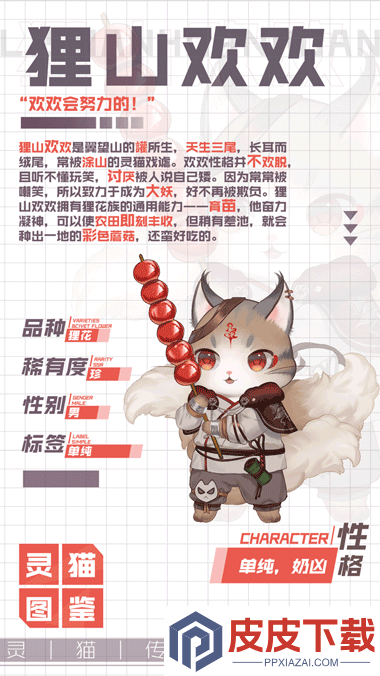 灵猫传狸嗷嗷究竟如何